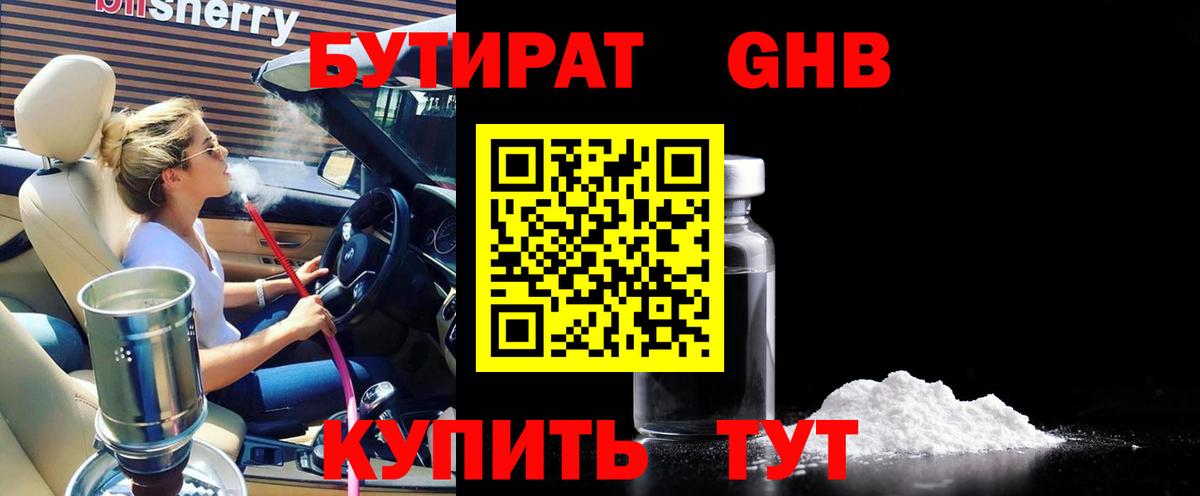 Воскресенск  Бутират BDO 33%  Вход с VPN 