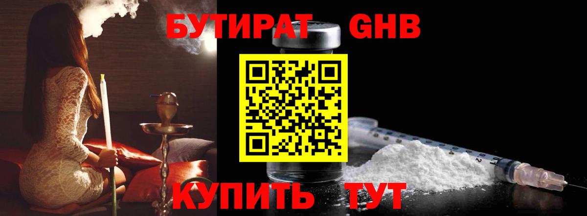 БУТИРАТ BDO Воскресенск