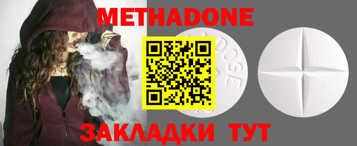МЕТАДОН мёд  МЕТАДОН methadone  Воскресенск  Вход с VPN 